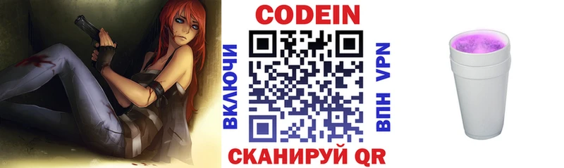 Codein Purple Drank  Купить где  Томари 